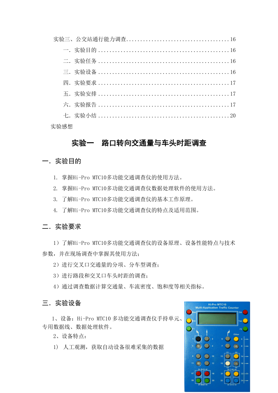 交通工程交通量调查实验报告.docx_第2页