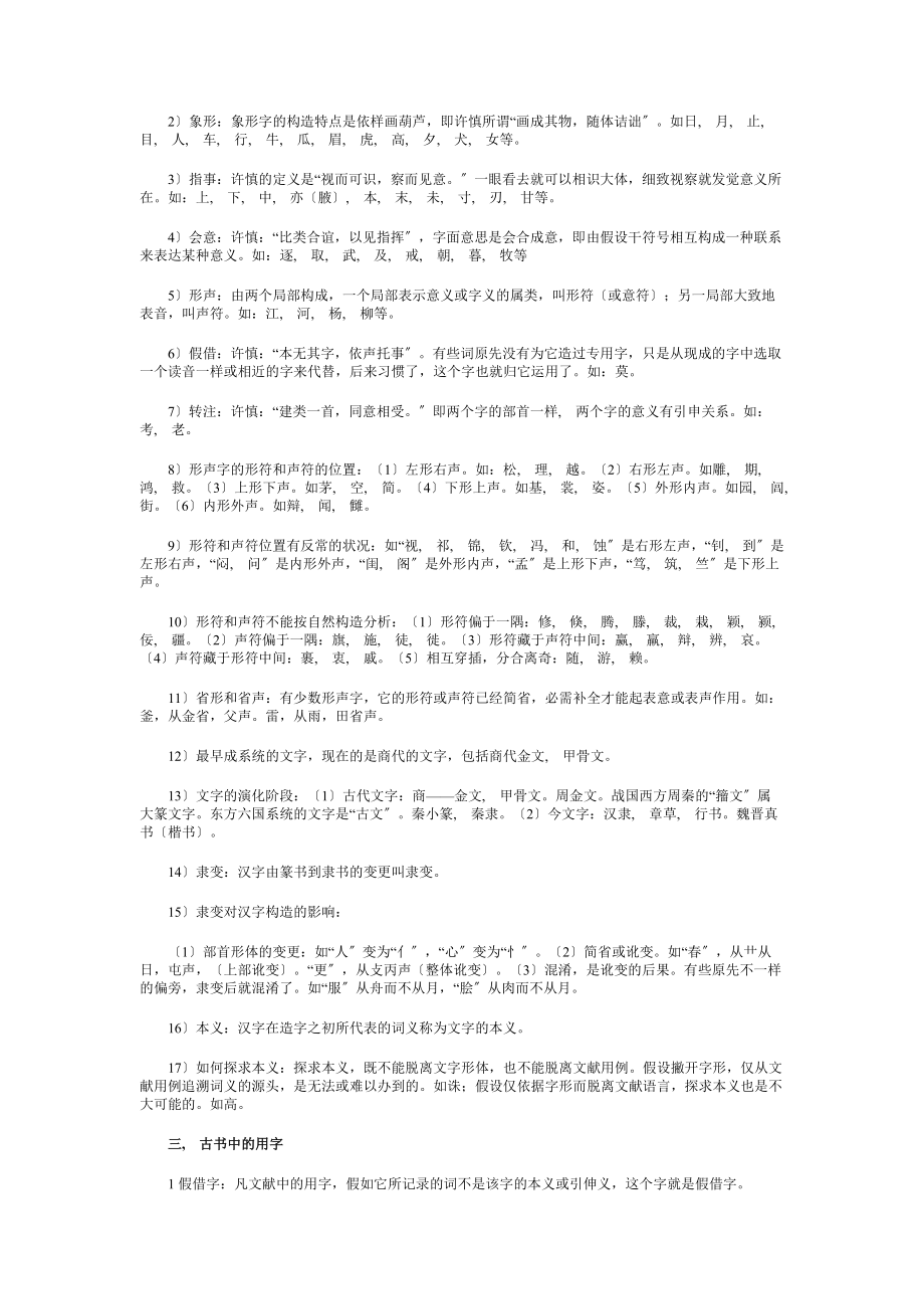 自学考试古代汉语复习资料整理.docx_第2页