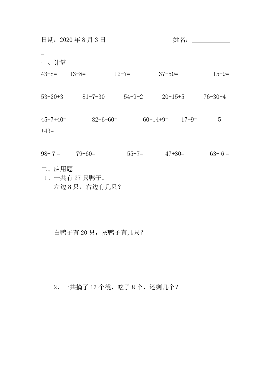 人教版一年级数学下册暑假第五周作业(共7套).docx_第2页