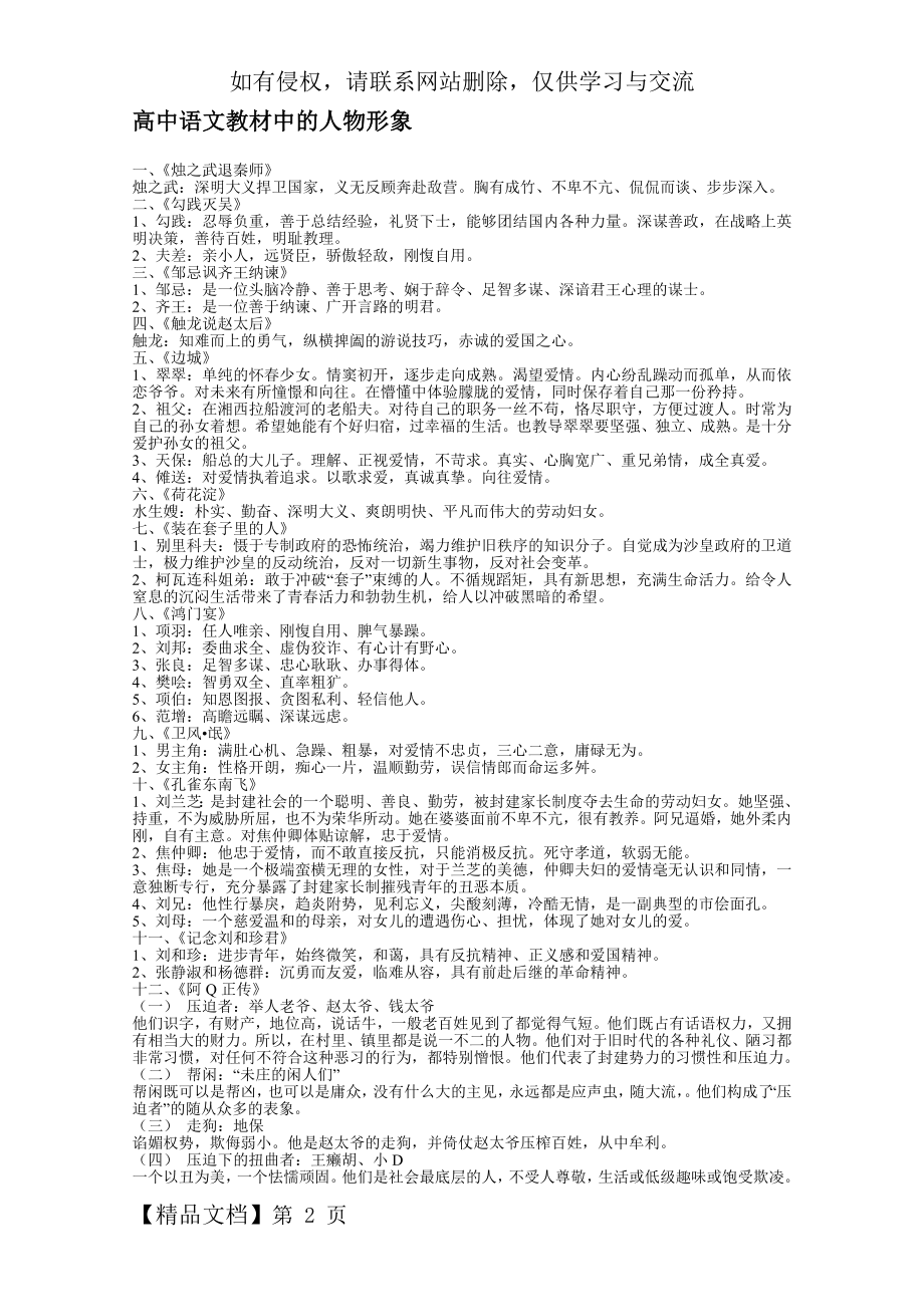 人教版高中语文课本人物形象.doc_第2页