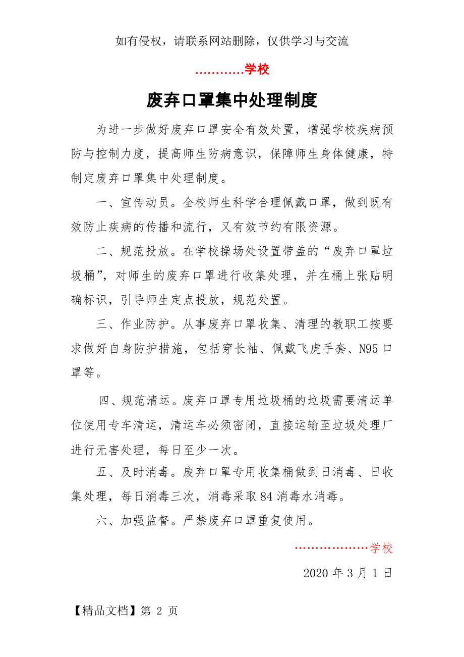 废弃口罩集中处理制度.doc_第2页