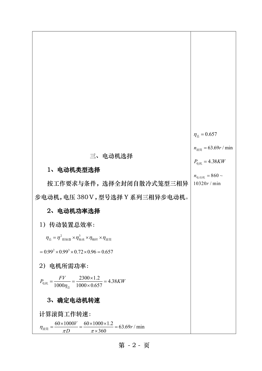 一级蜗轮蜗杆减速器机械设计课程设计.doc_第2页