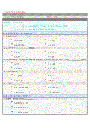 《市场营销学》第11章在线测试.doc