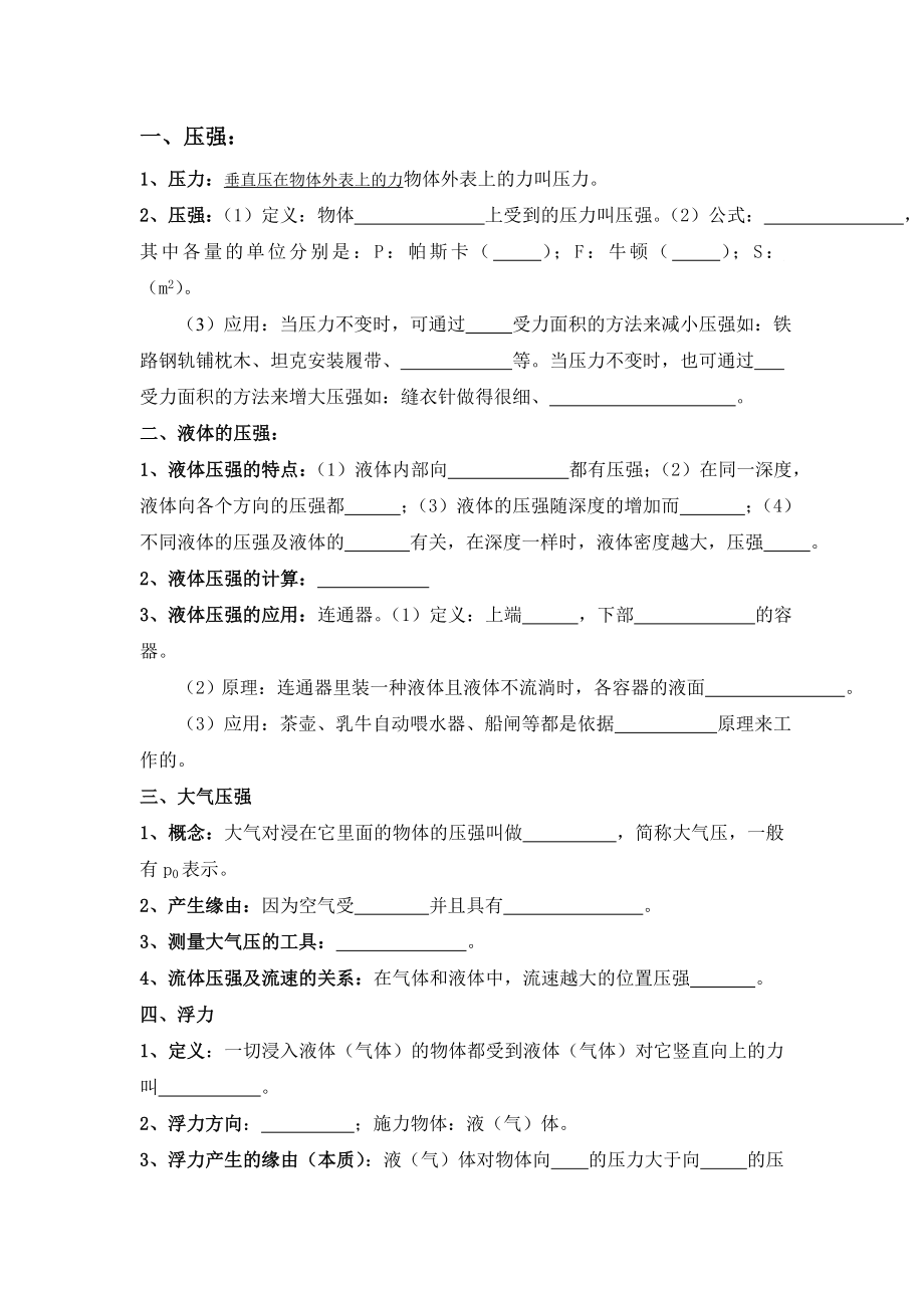 苏科版八年级物理浮力与压强知识点及练习题附答案1.docx_第1页