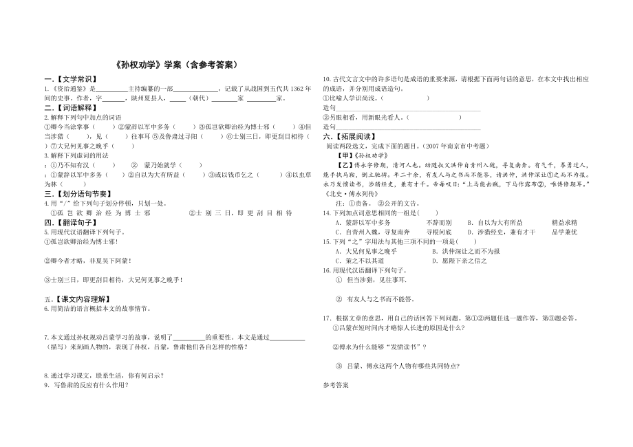 《孙权劝学》学案含答案.doc_第1页