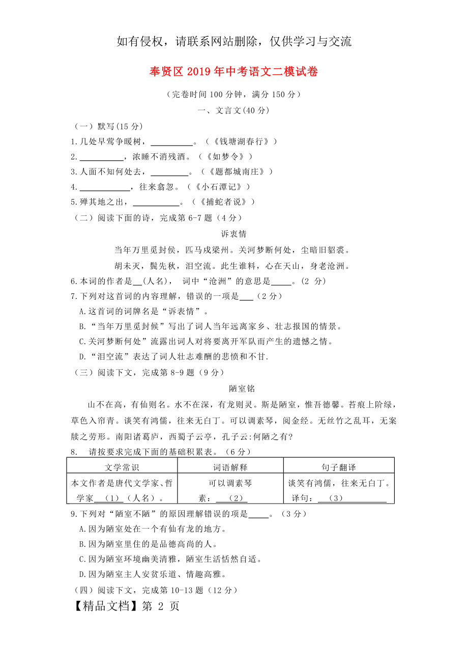 上海市奉贤区2019年中考语文二模试卷(含参考答案).docx_第2页