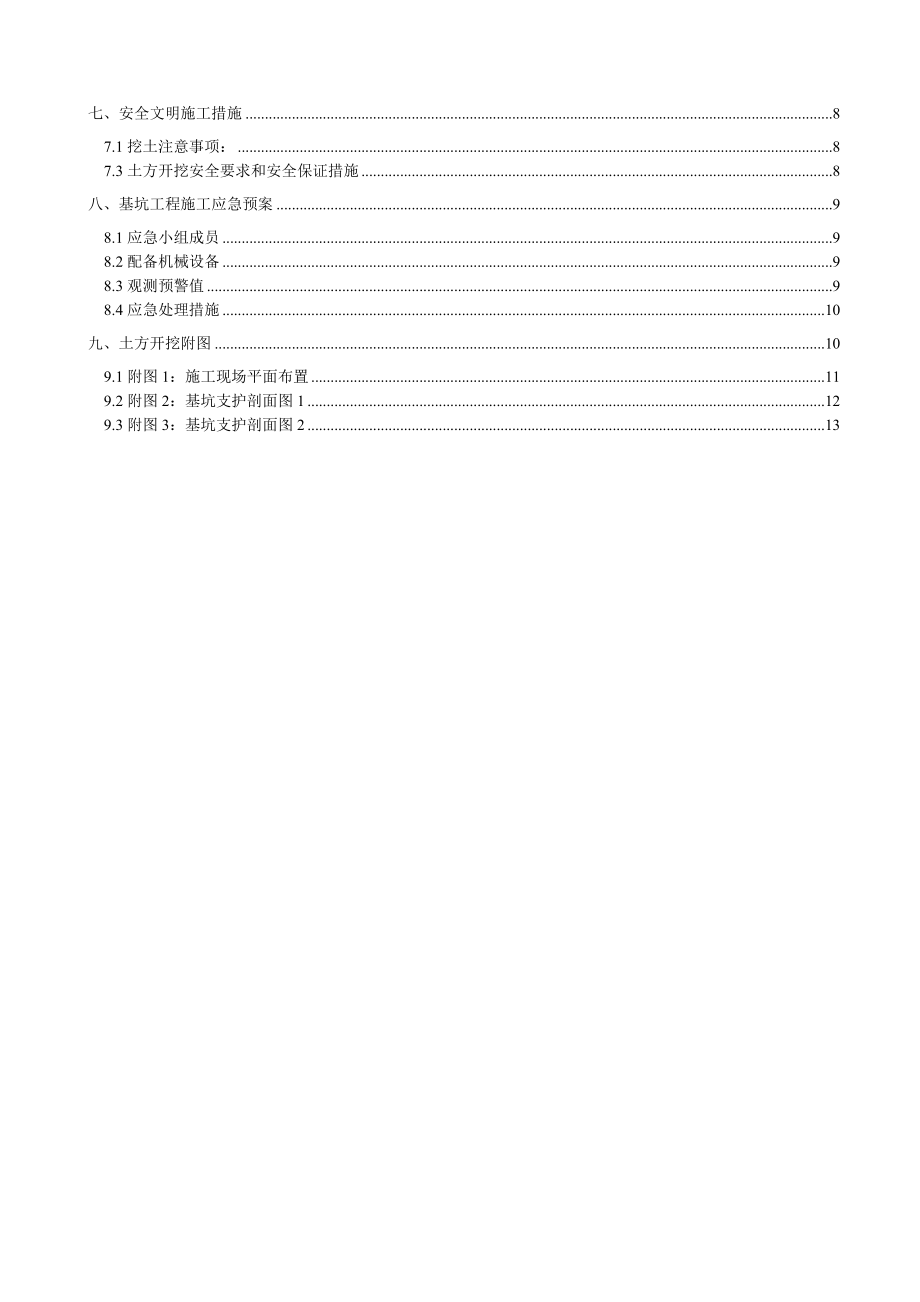 土方开挖及基坑支护方案2.doc_第2页