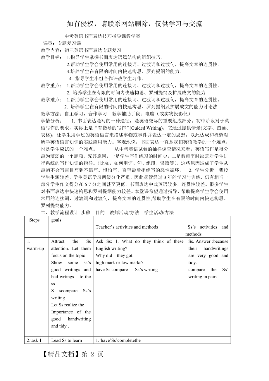 中考英语书面表达技巧指导课教学案.doc_第2页