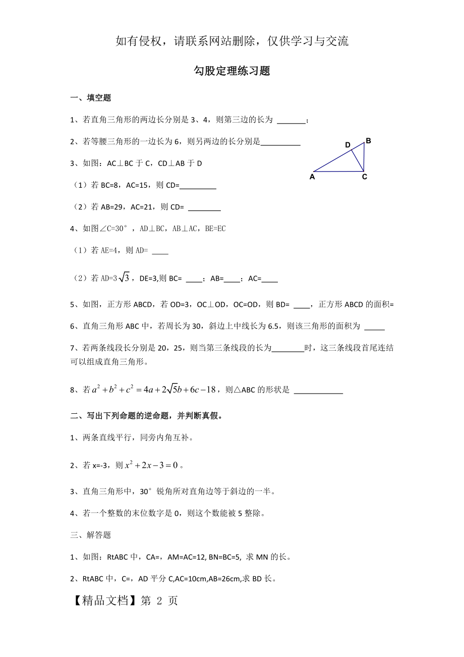 勾股定理练习题精华(含答案).docx_第2页