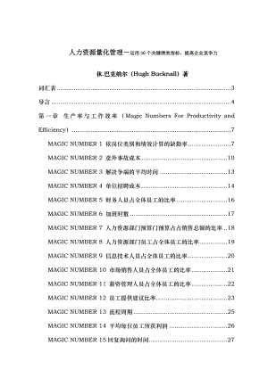 人力资源量化管理.doc