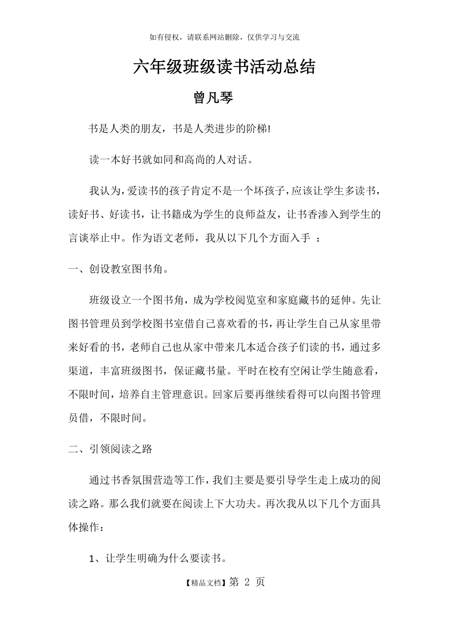 六年级班级读书活动总结.doc_第2页