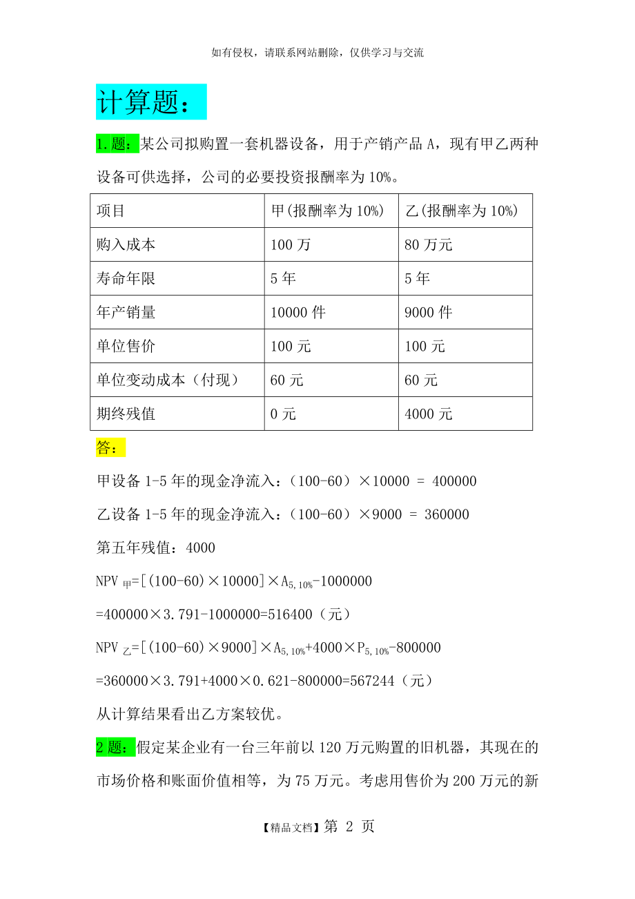 公司金融期末计算习题.doc_第2页