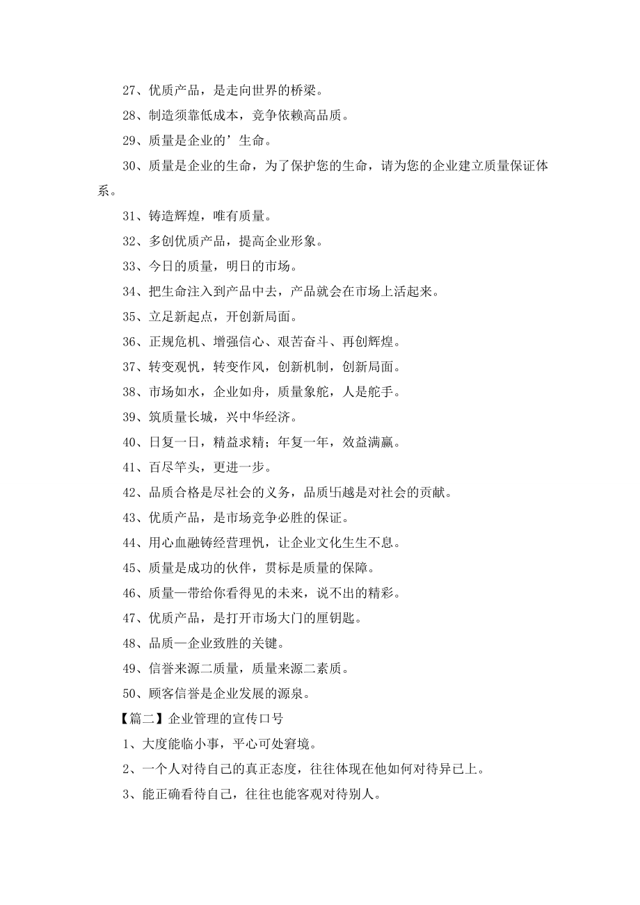 企业管理的宣传口号三篇.doc_第2页