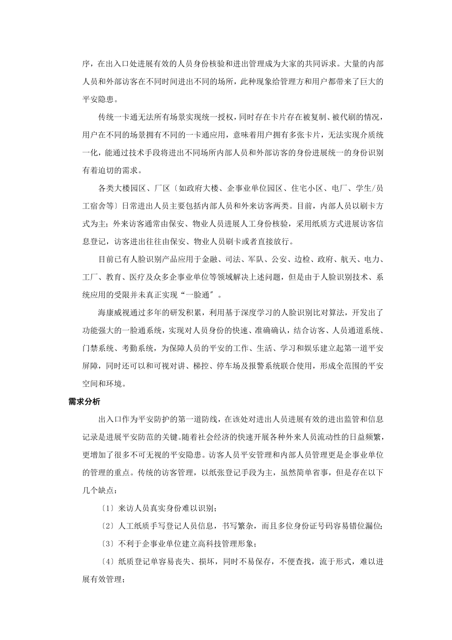 人证访客明眸通道人脸一体机一体化方案.docx_第2页