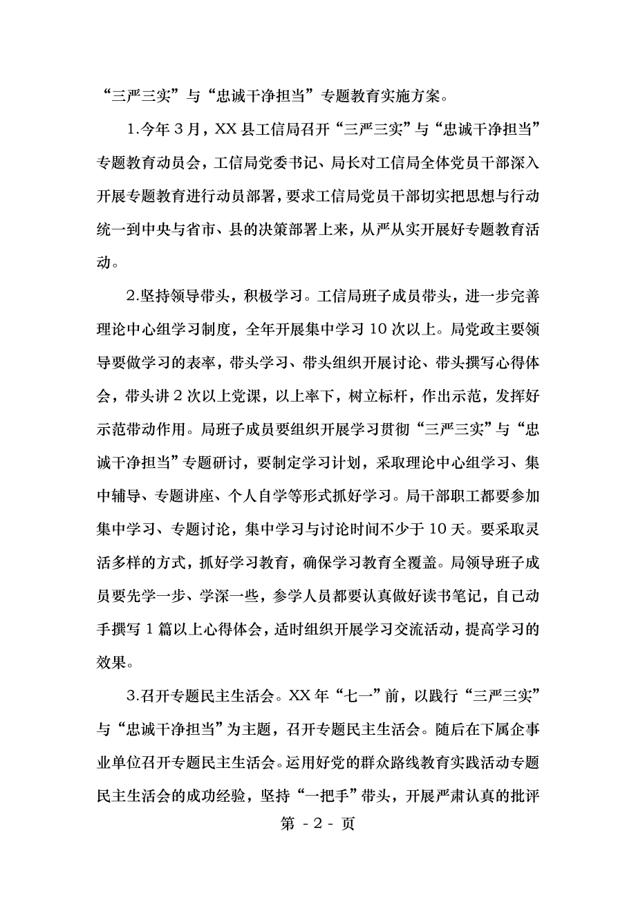 XX年县工信局组织工作自检自查报告.docx_第2页