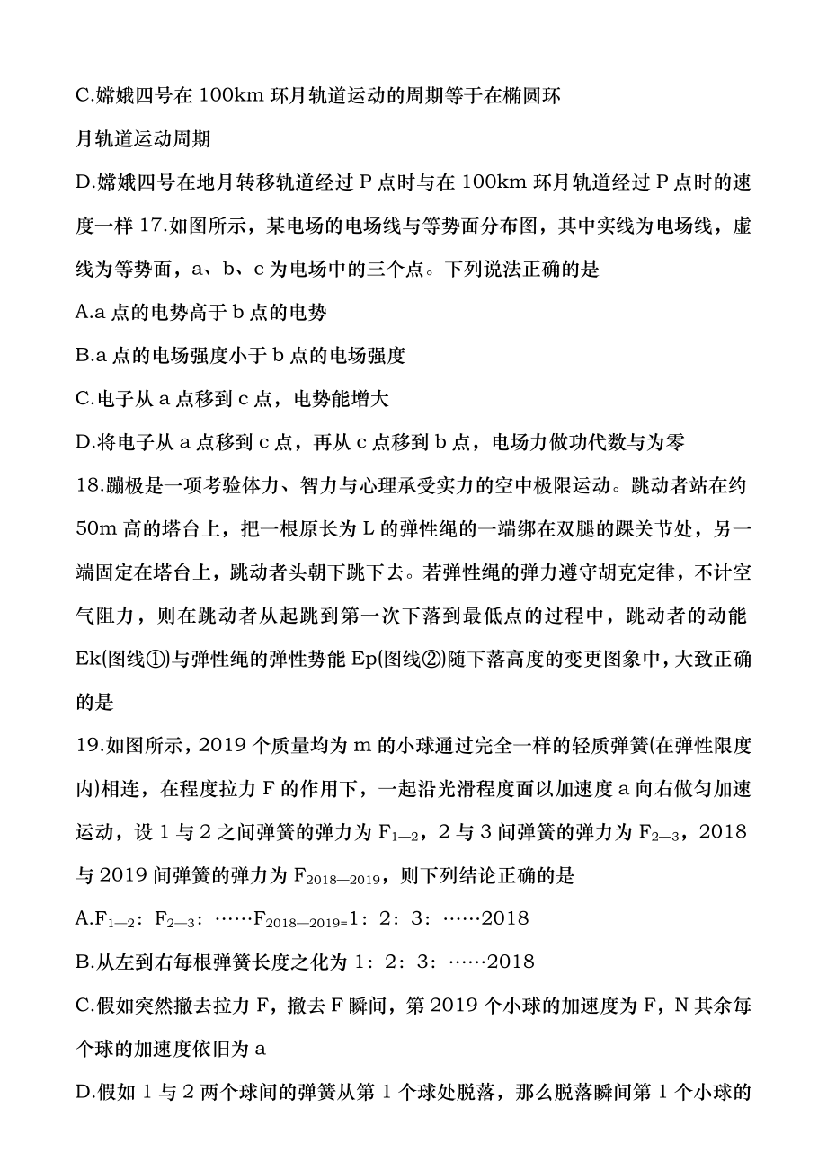 郑州市2019年高中毕业班第二次质量预测理综物理试题及复习资料.docx_第2页