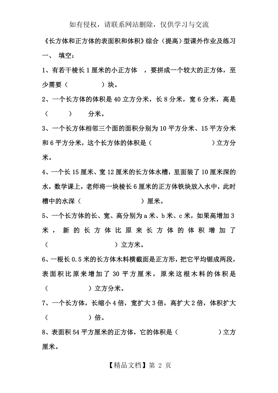 长方体和正方体表面积和体积的练习题.doc_第2页