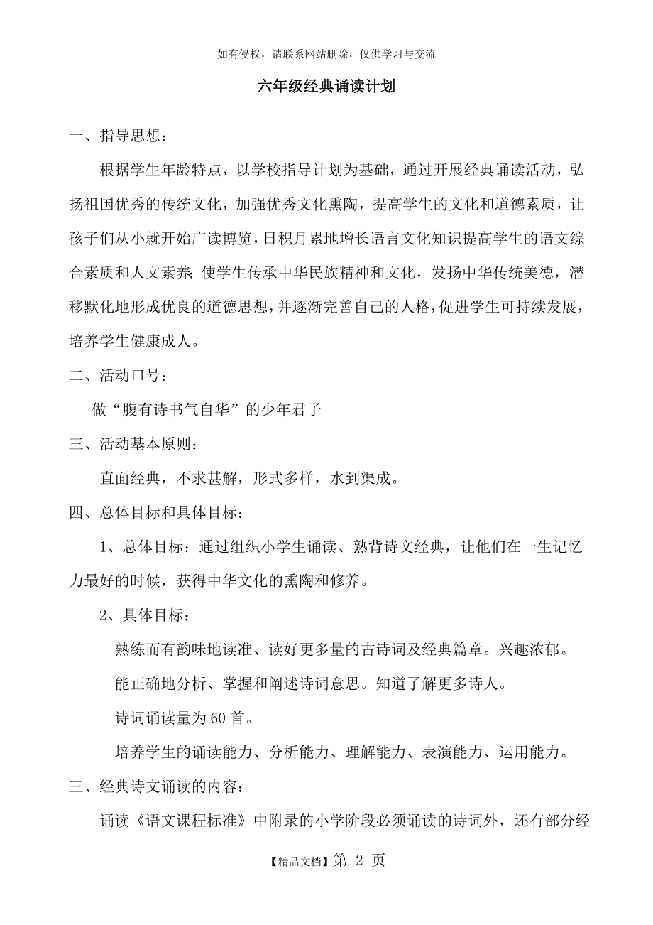 六年级经典诵读计划.doc_第2页