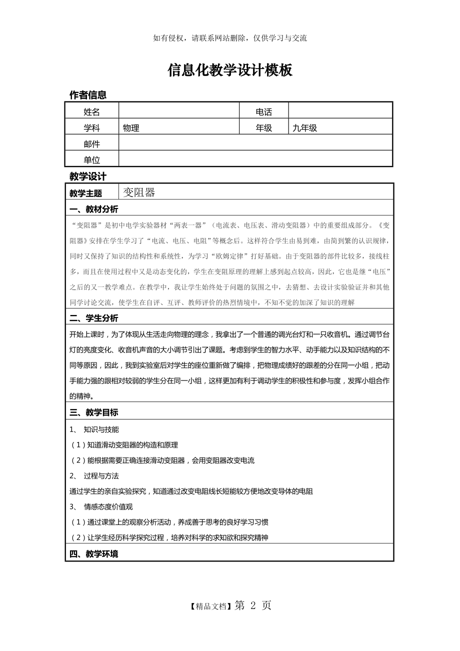 信息技术应用能力提升培训初中物理信息化教学设计作业1.doc_第2页