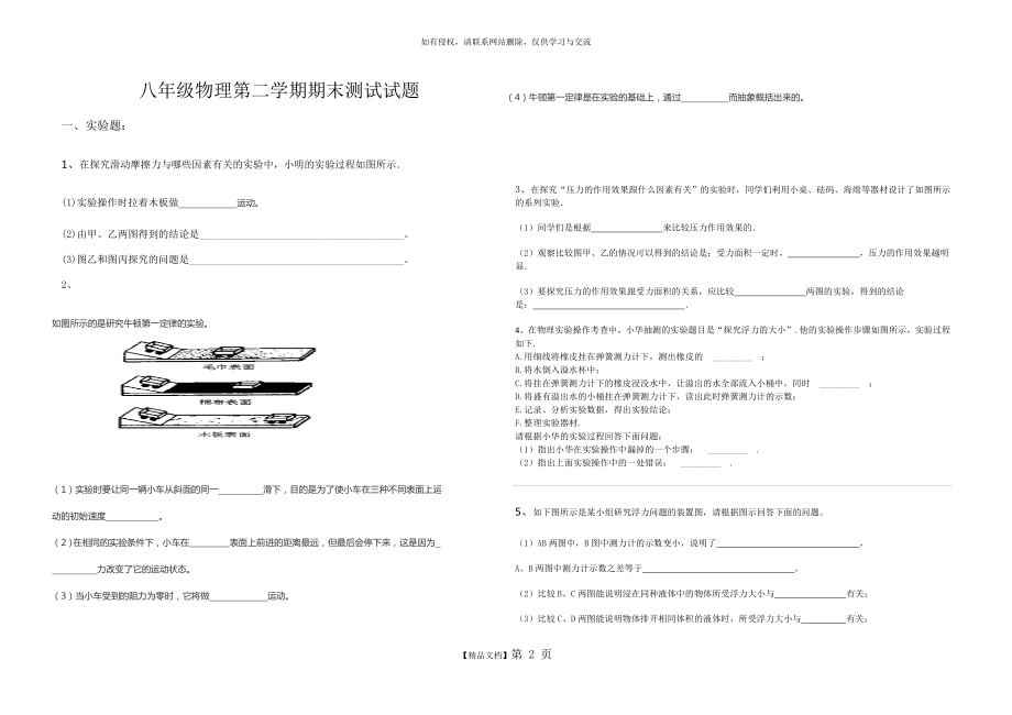 八年级物理下期末测试试题.doc_第2页