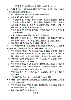 物理知识点总结第四章 牛顿运动定律.docx