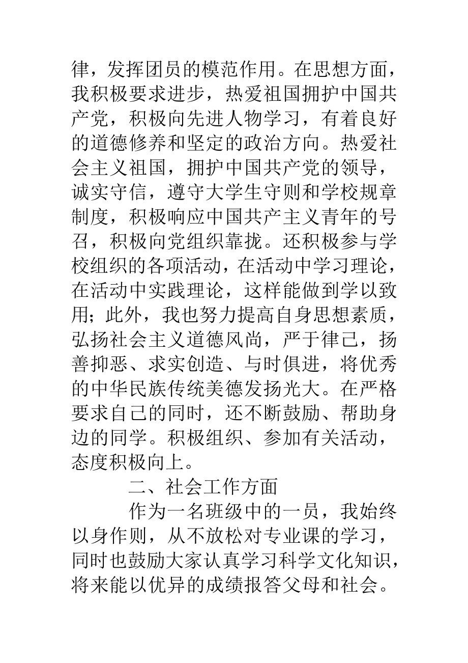 个人先进典型材料.doc_第2页