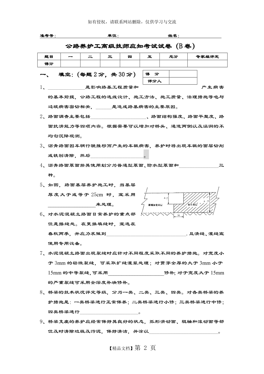 公路养护高级技师试题B1.doc_第2页