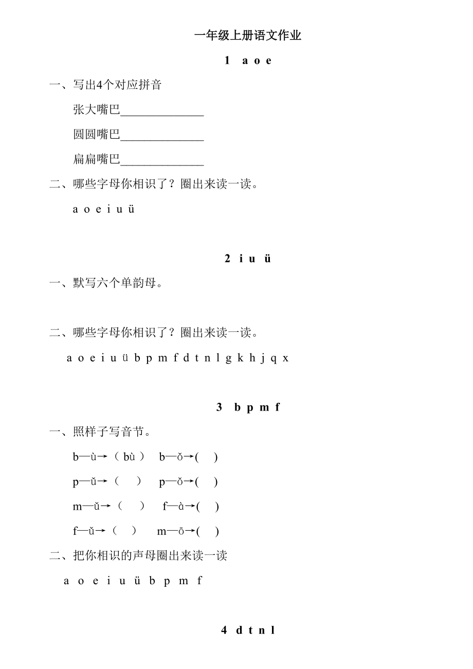 语文一年级上册课课练全册1.docx_第1页