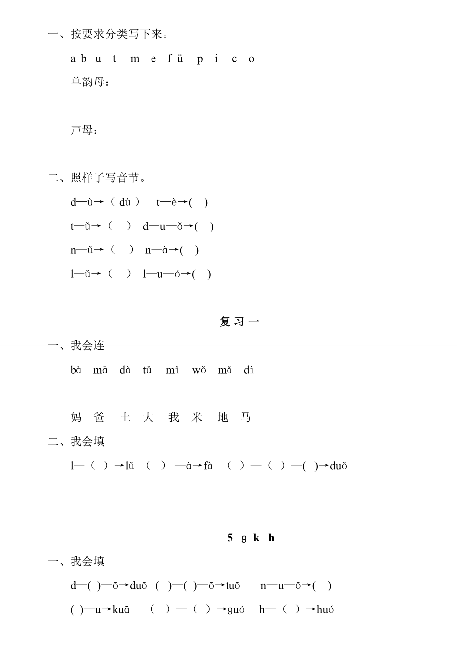 语文一年级上册课课练全册1.docx_第2页