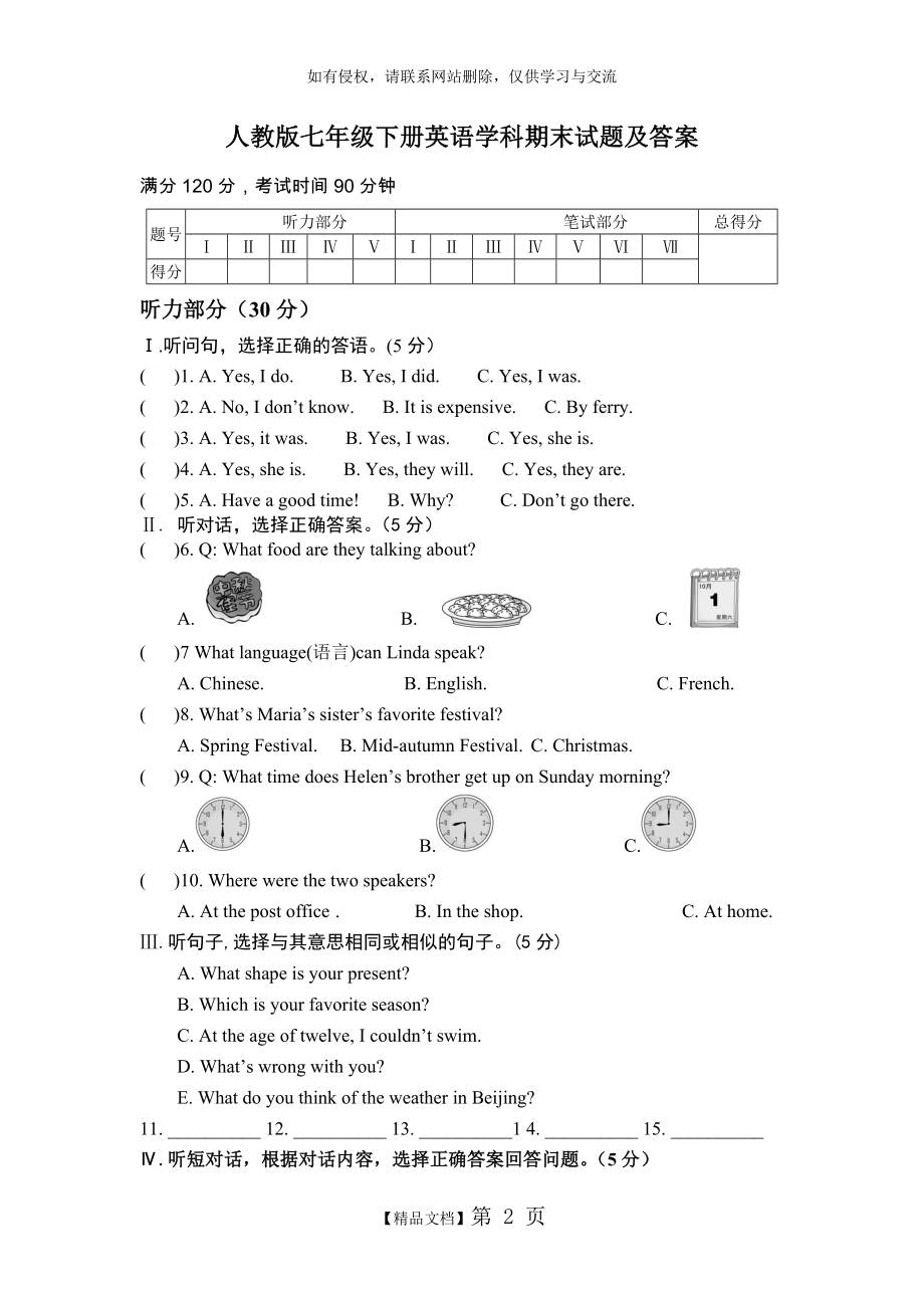 人教版七年级下册英语期末试题及答案.doc_第2页