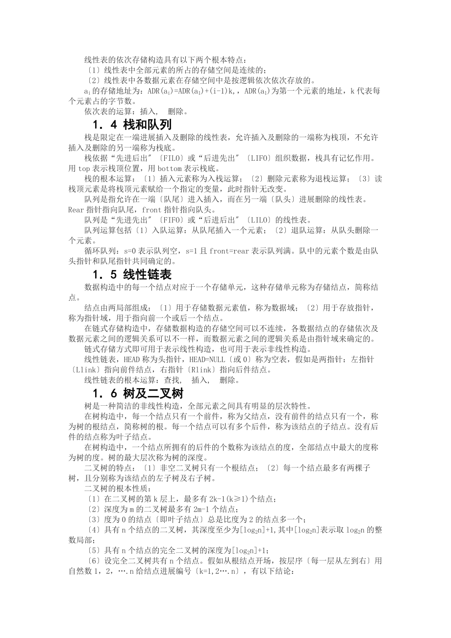 计算机二级公共基础知识要点.docx_第2页