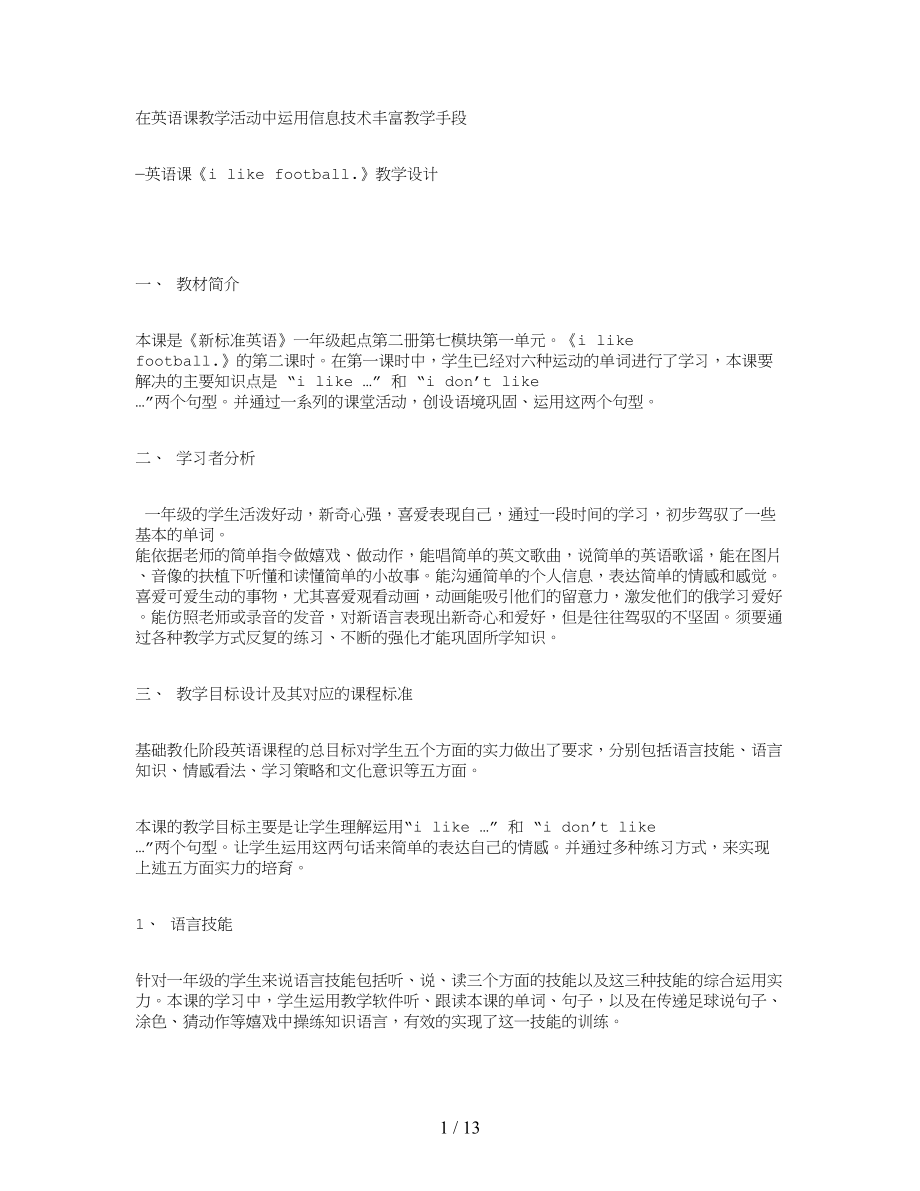 英语课教学设计.docx_第1页