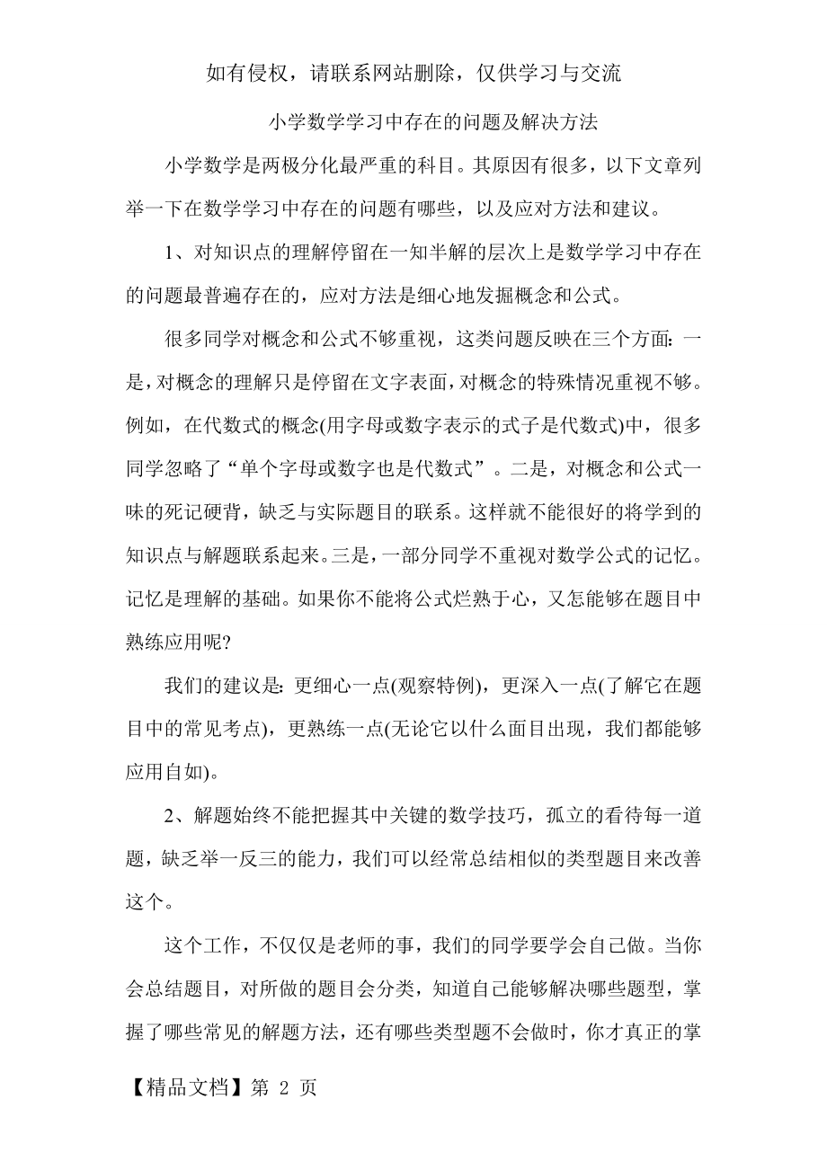 小学数学学习中存在的问题及解决方法.doc_第2页