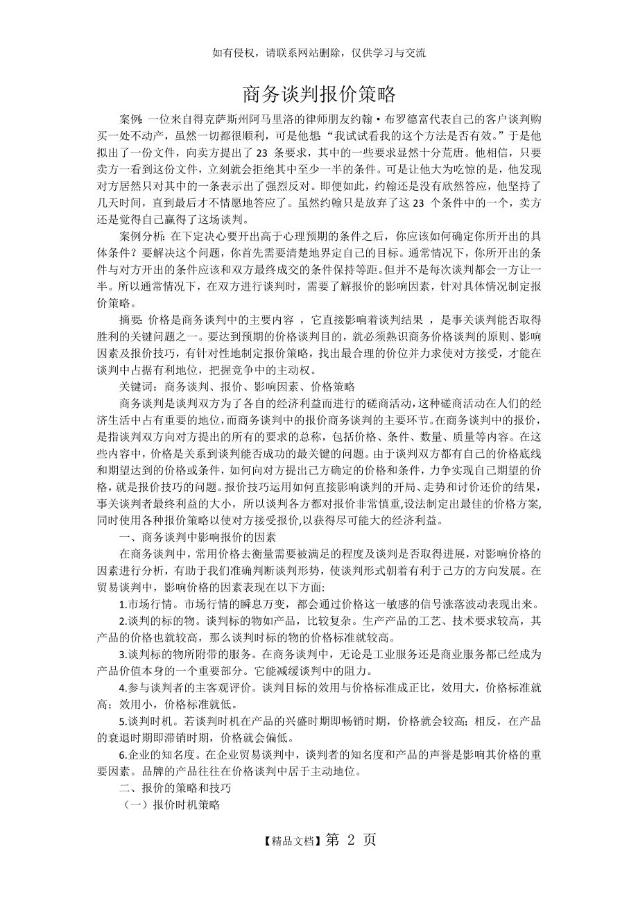 商务谈判报价策略.doc_第2页