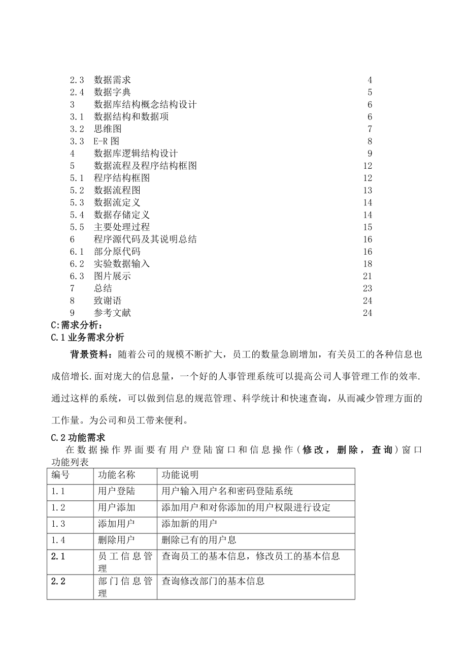 人事管理系统SQLDELPHI课程设计报告.doc_第2页