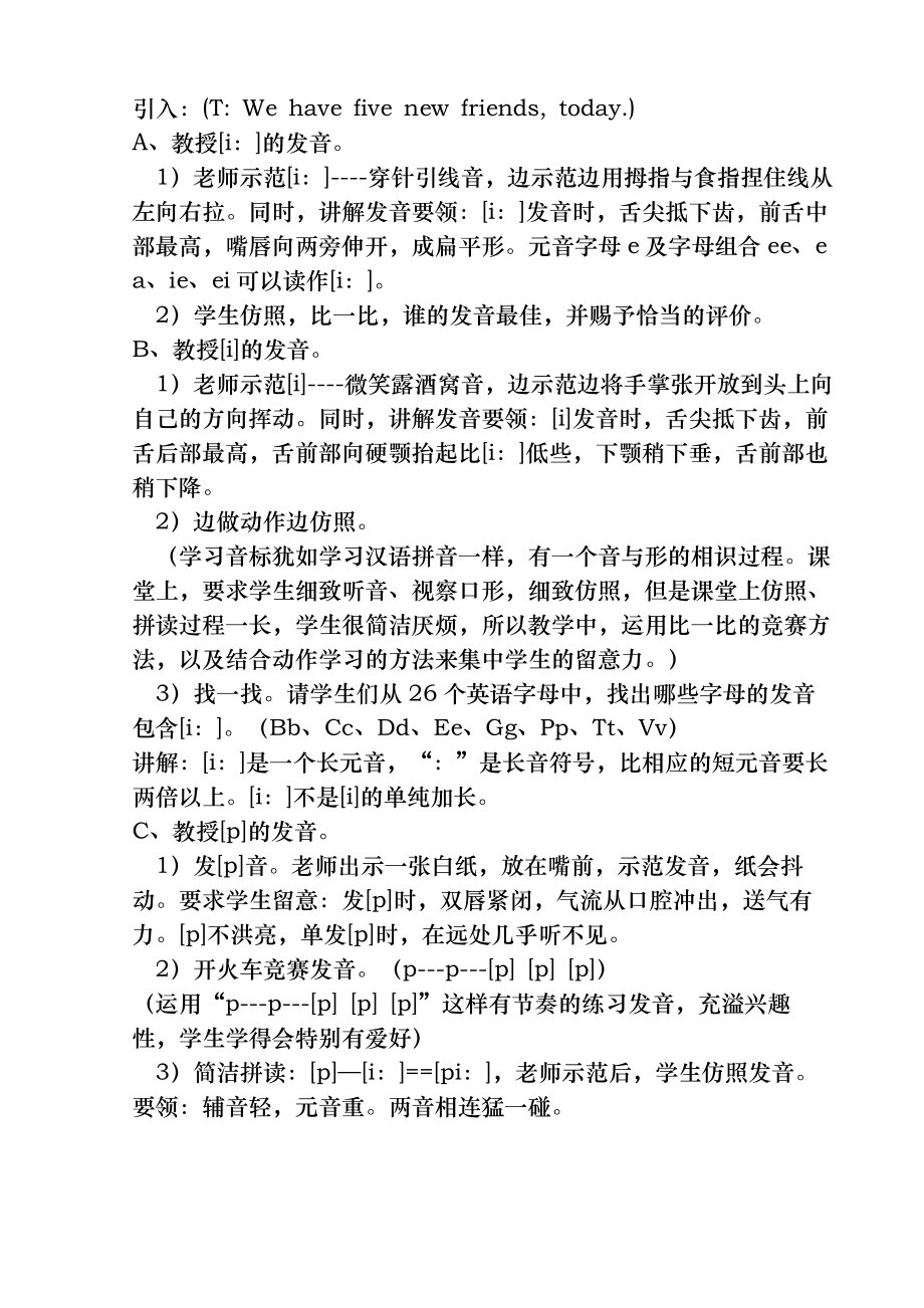 英语音标趣教学教案-.docx_第2页