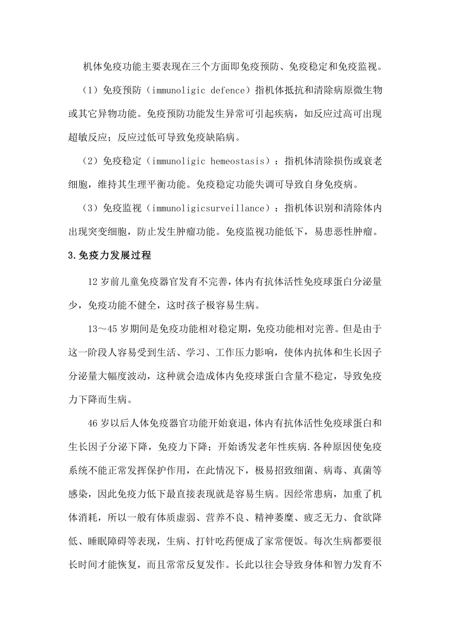 nk细胞美容与保健.docx_第2页