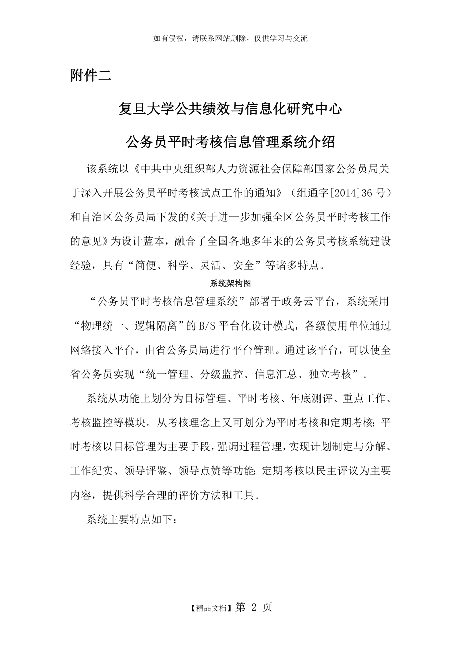 公务员平时考核信息管理系统.doc_第2页