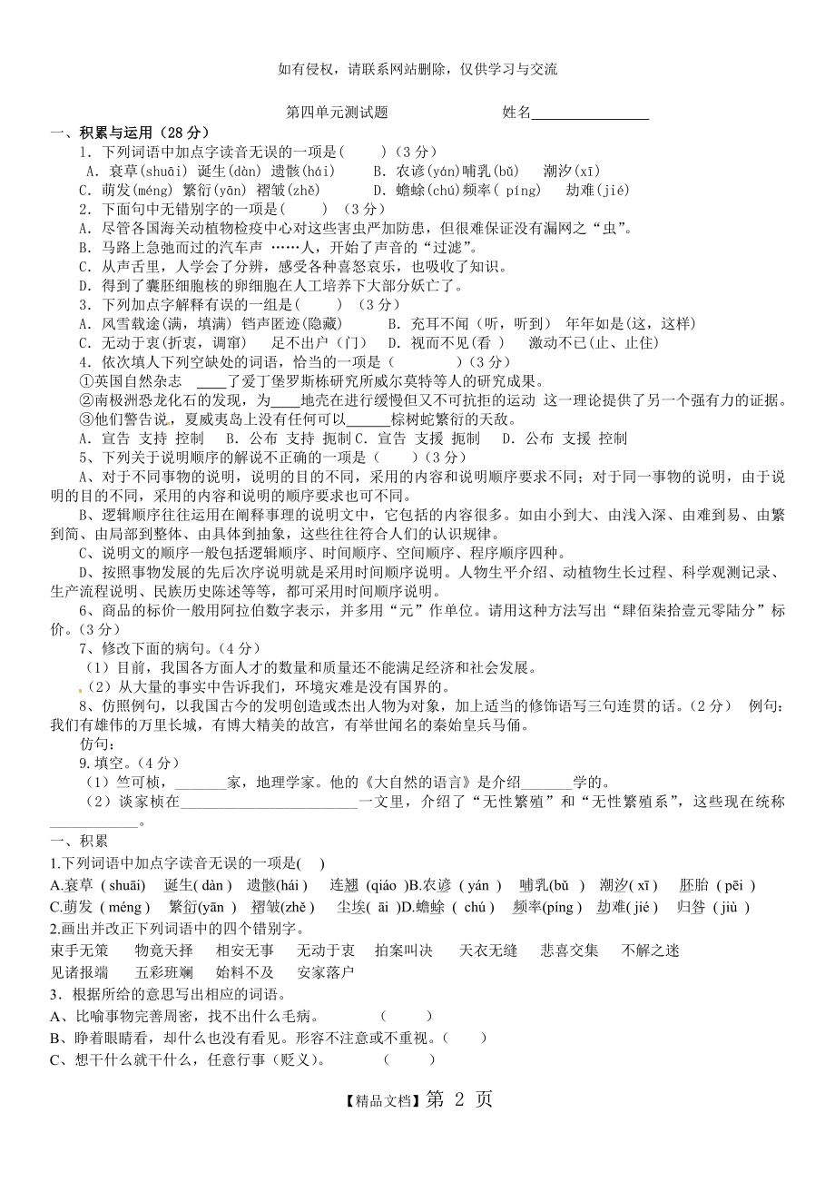 人教版八年级语文上册第四单元检测题及答案.doc_第2页