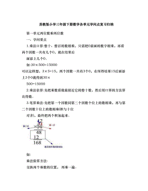 苏教版小学三年级下册数学各单元知识点复习归纳1.docx