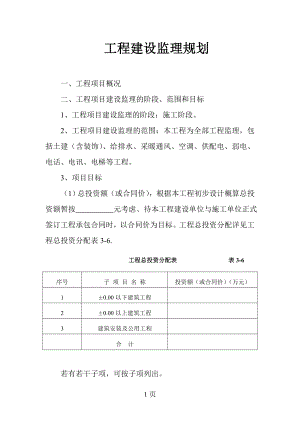 工程建设监理规划g.doc