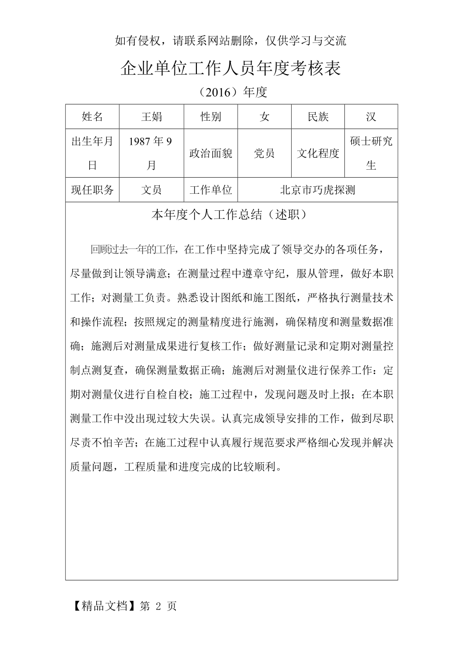 企业人员年度考核表.doc_第2页