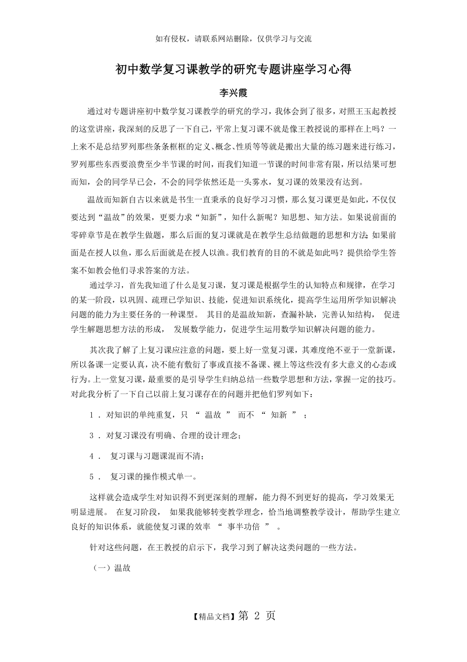 初中数学专题讲座学习心得.doc_第2页