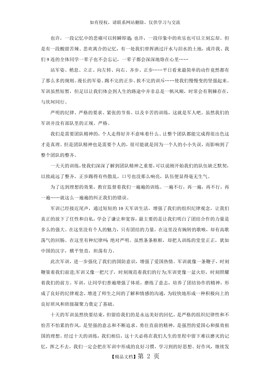 军训总结1500字.doc_第2页