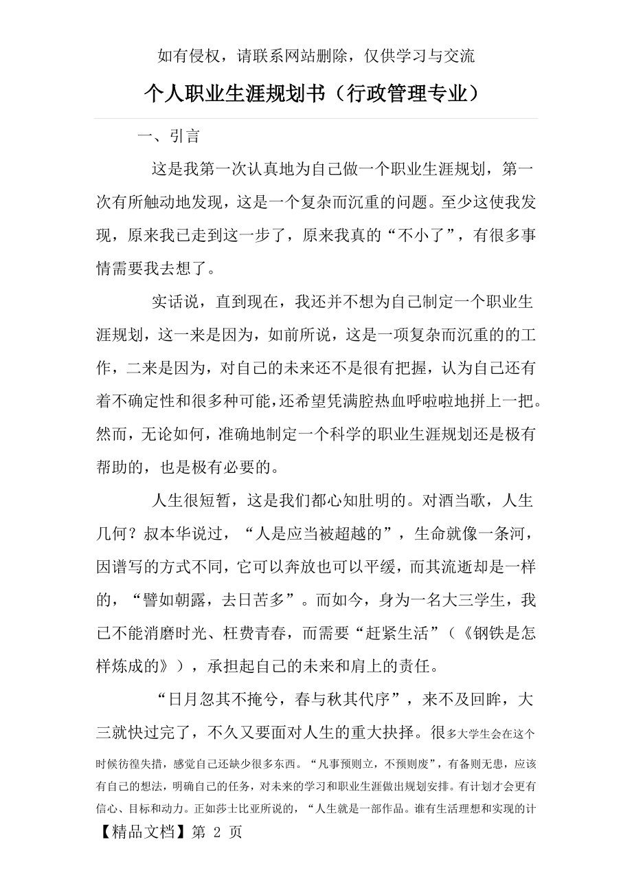 个人职业生涯规划书(行政管理专业).doc_第2页