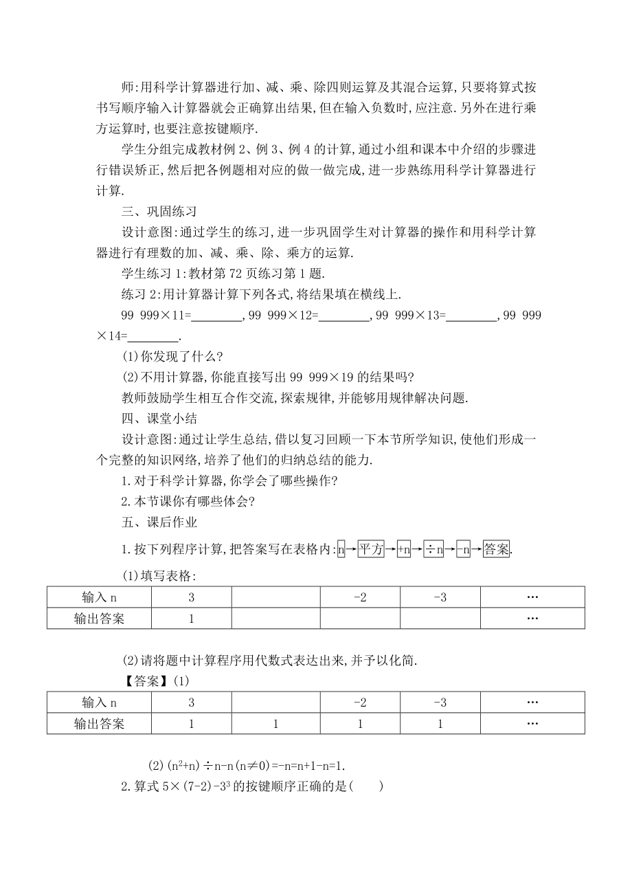 华师版七年级上册数学 第2章 【教案】用计算器进行运算.doc_第2页