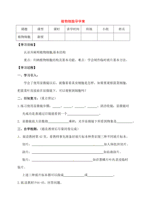 七年级生物上册212植物细胞导学案2新版新人教版.docx