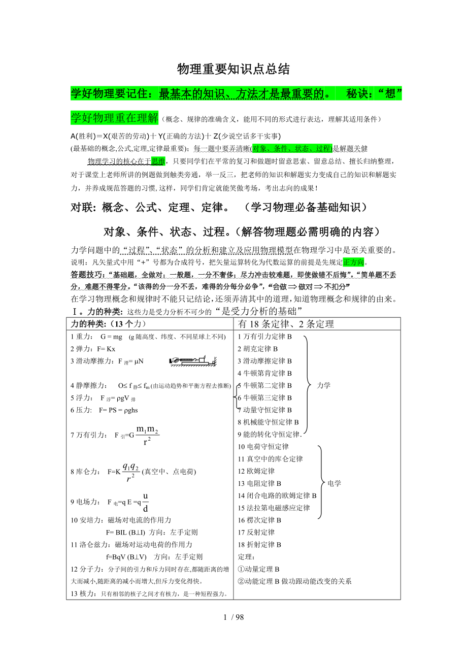 物理知识点总结(非常详细).docx_第1页