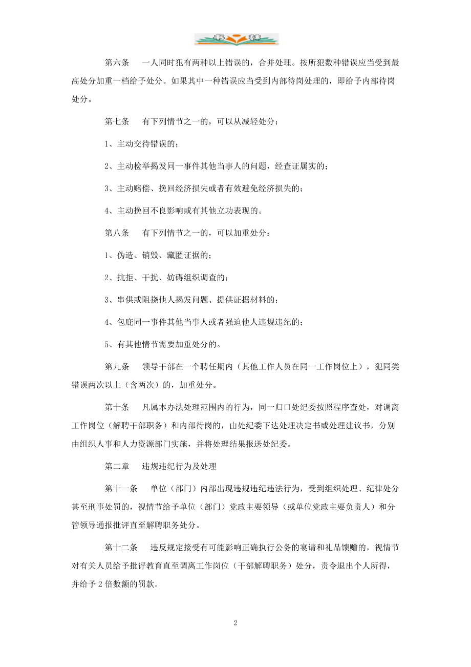 关于违反廉洁从业有关规定的处理办法.doc_第2页