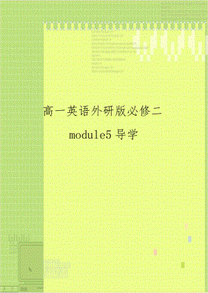 高一英语外研版必修二module5导学.doc